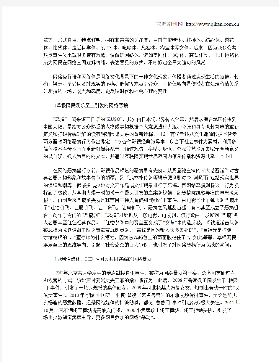 网络文化乱象解读