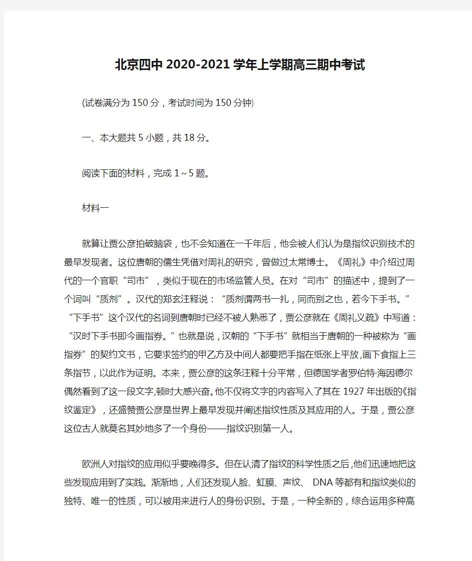 北京四中2020-2021学年上学期高三期中考试