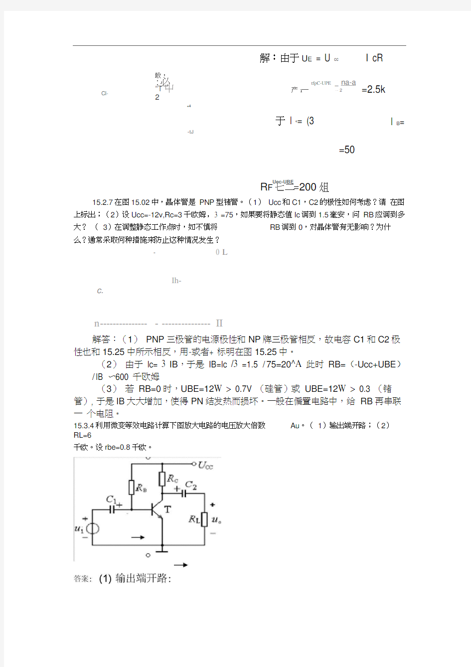 电工第六版课后答案第15章秦增煌