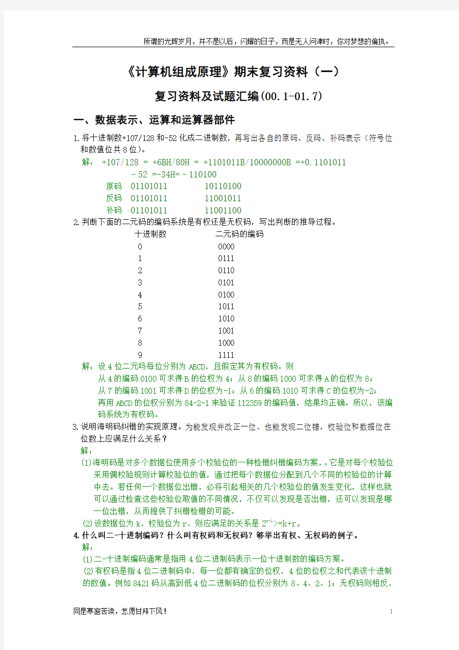 (新)计算机组成原理期末复习资料