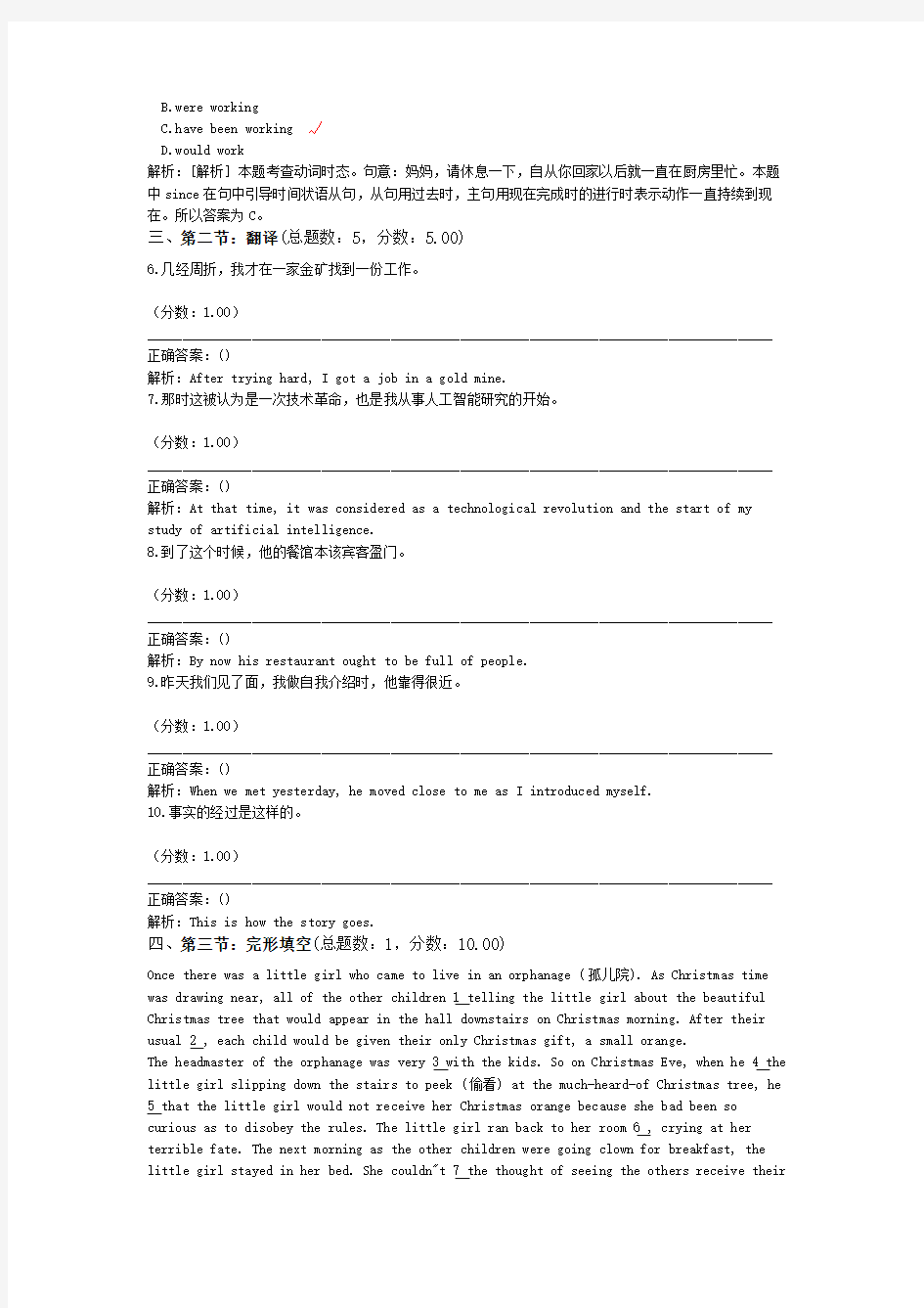 贵州省特岗教师招聘考试中学英语真题