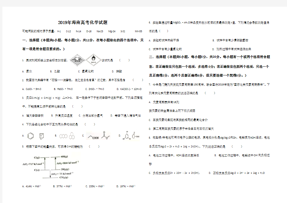 2019年高考海南化学试题及参考答案