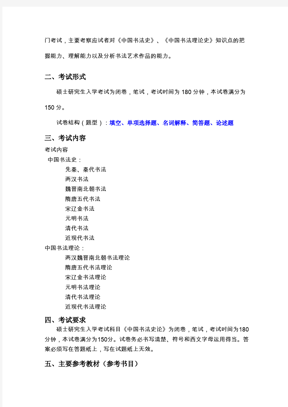 郑州大学2019年中国书法史论硕士研究生考试大纲