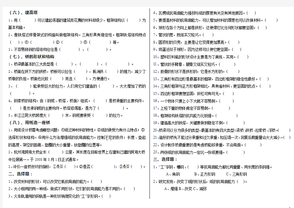 教科版六年级上册科学《形状与结构》复习试卷