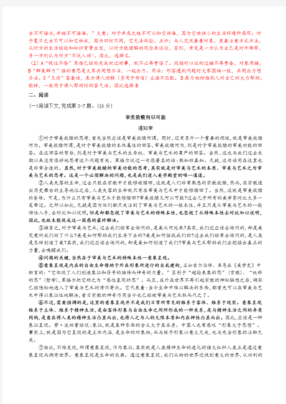 9k_崇明区2019届高三一模语文试卷分析