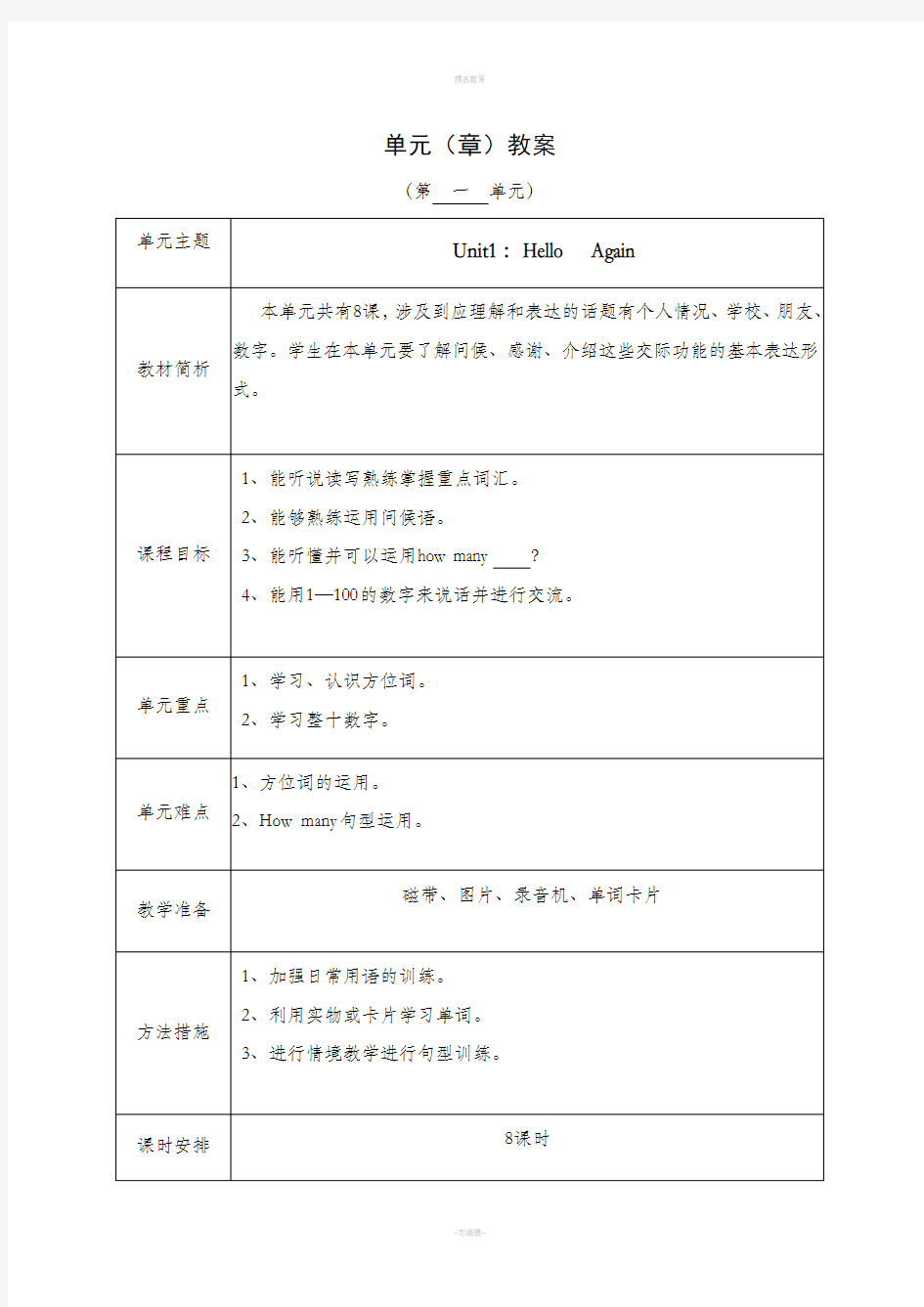 冀教版四年级下册英语全册教案