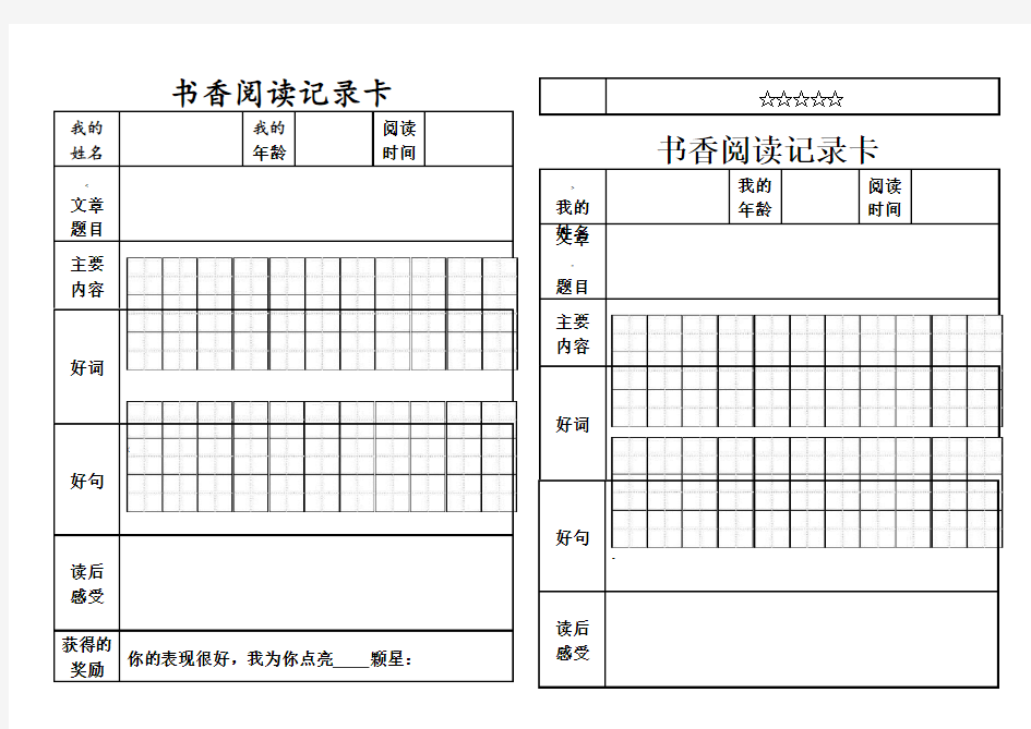 小学生读书卡模板