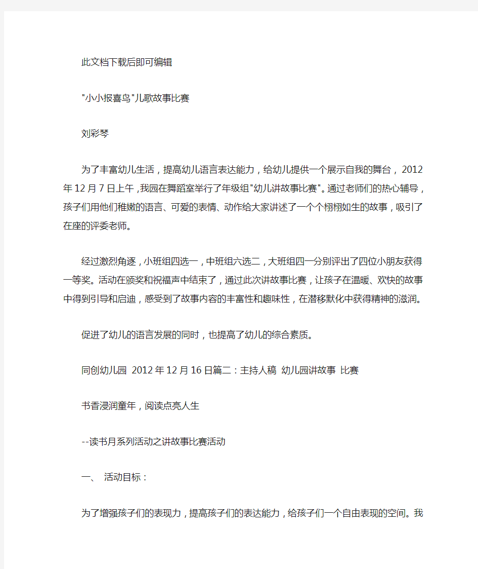 中班3分钟故事演讲视频(完整资料).doc