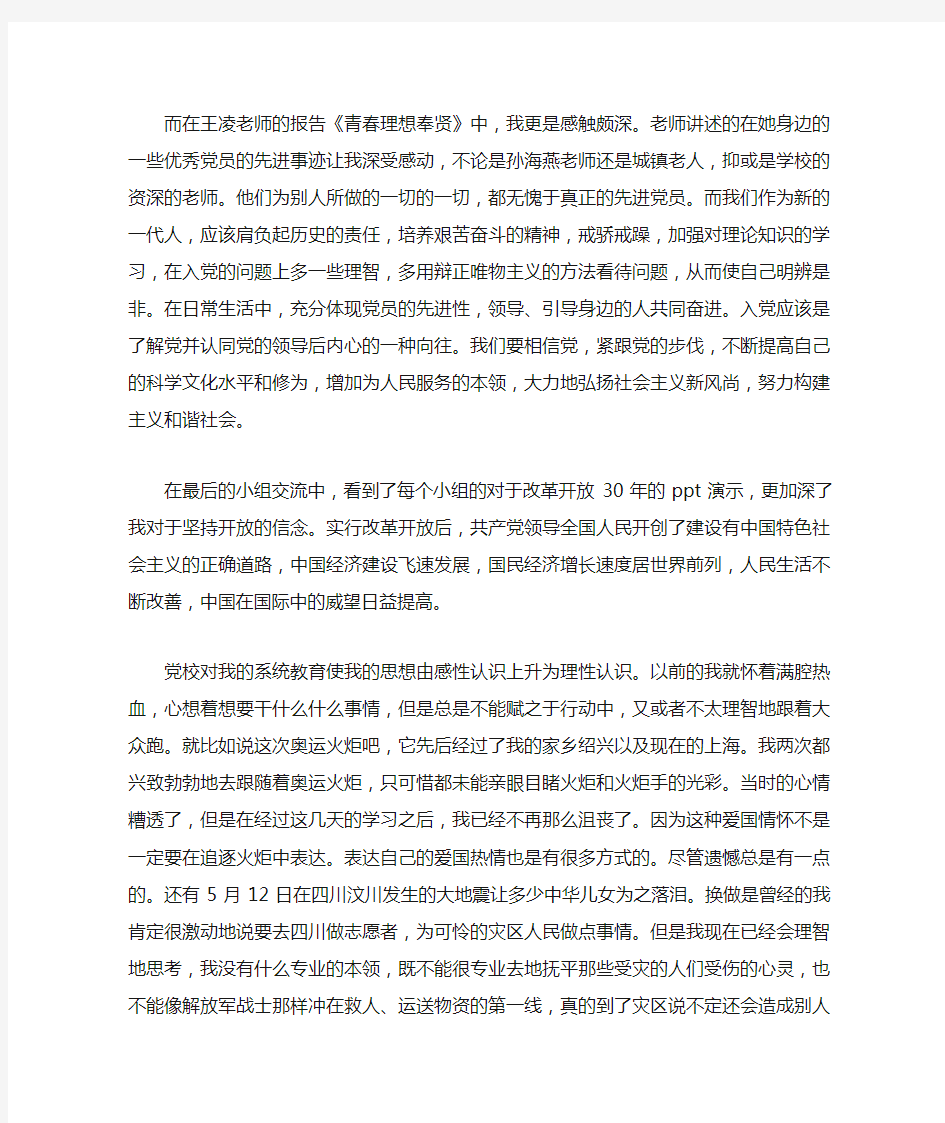 院党校个人学习的小结