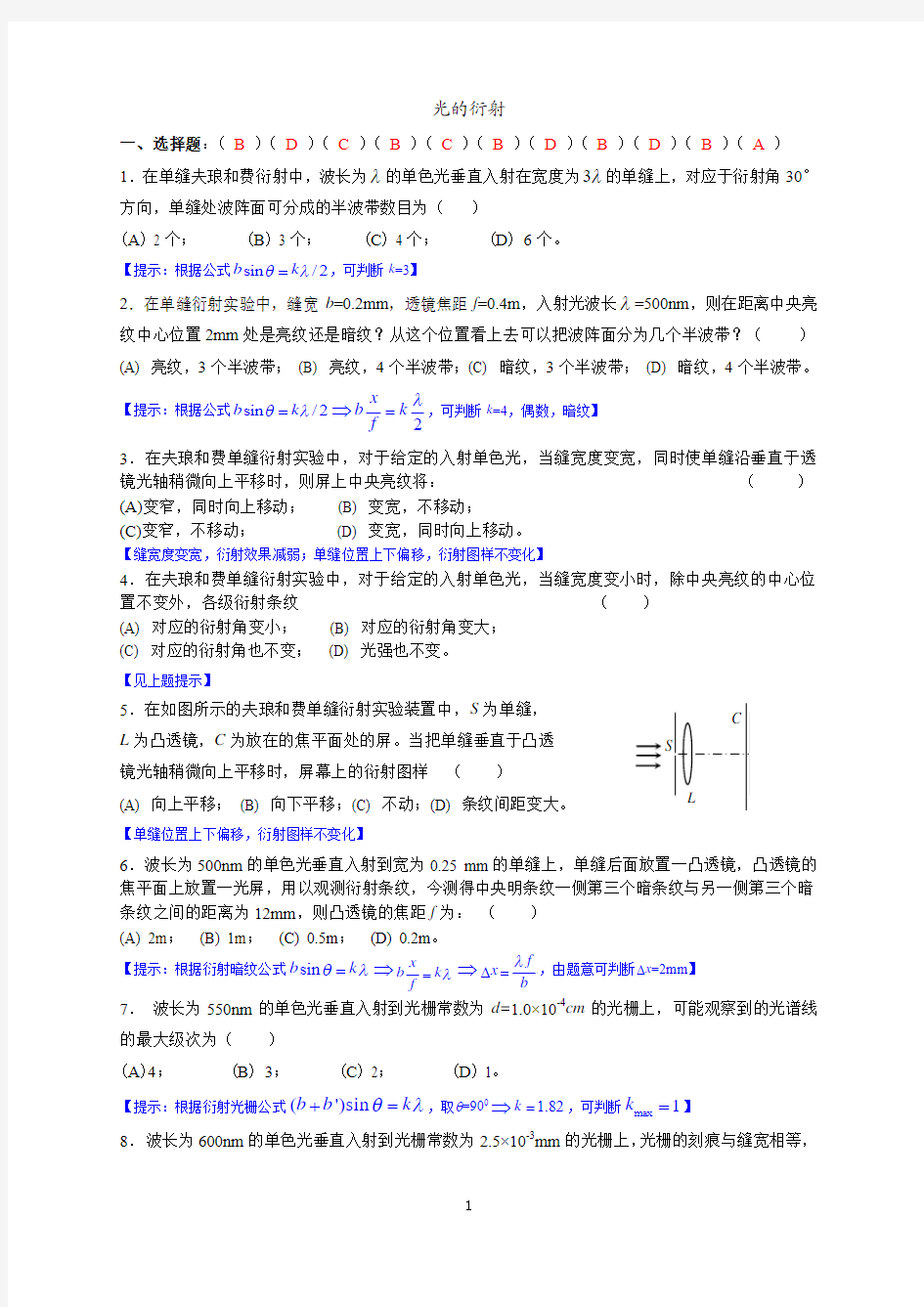 光的衍射习题教案