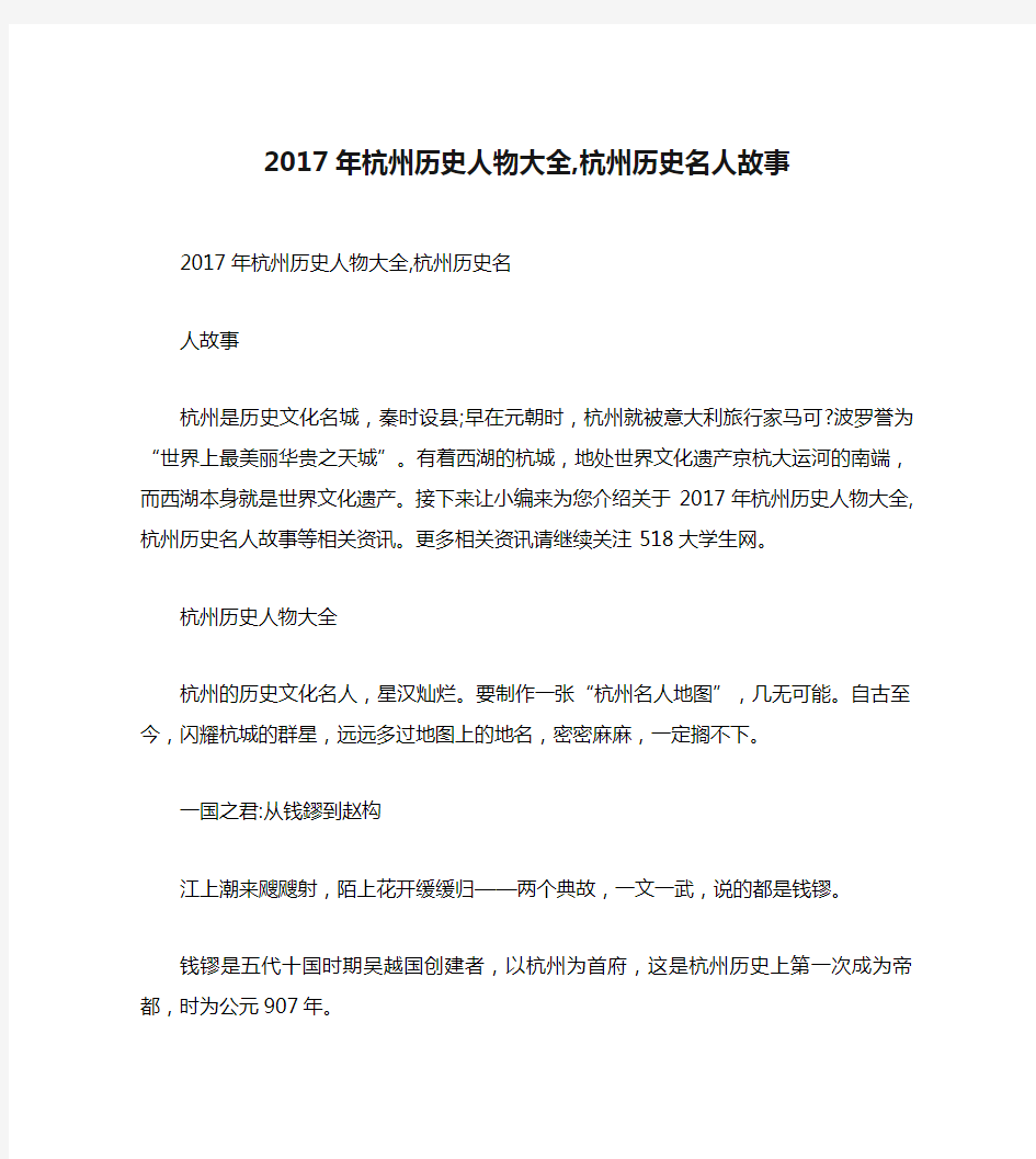 2017年杭州历史人物大全,杭州历史名人故事