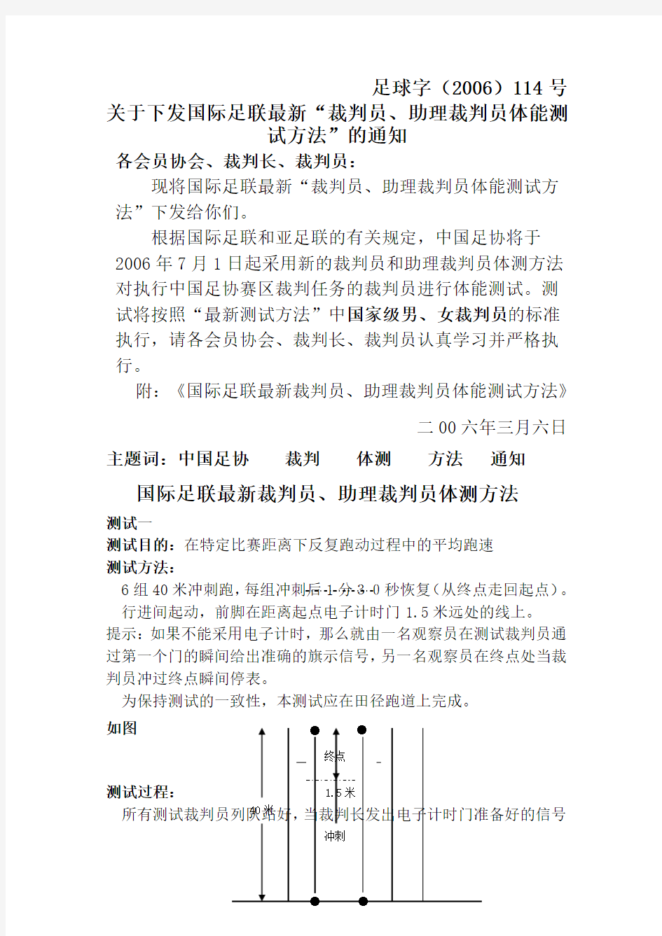 国家足球裁判员体能测试方法