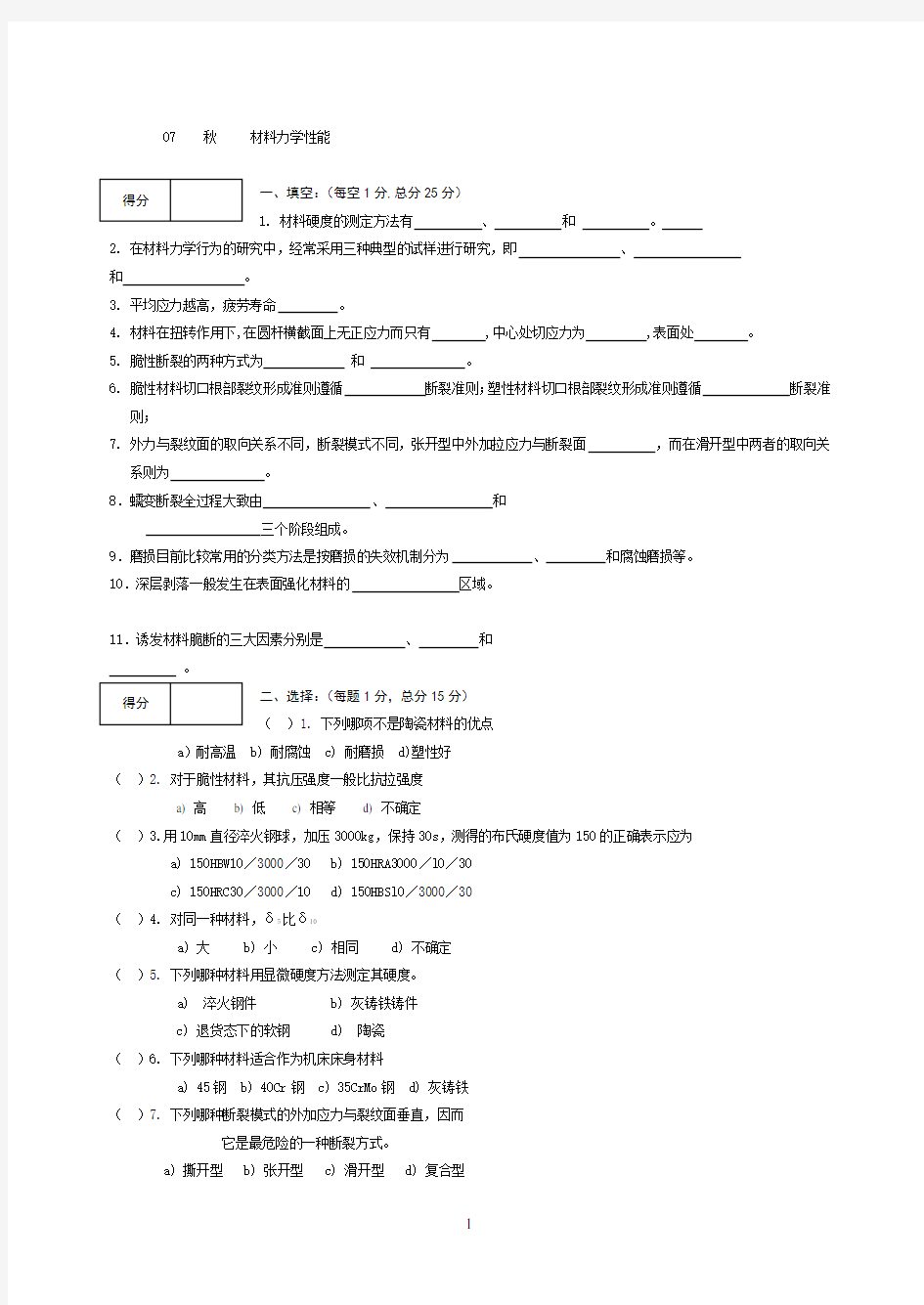 材料力学性能试题A