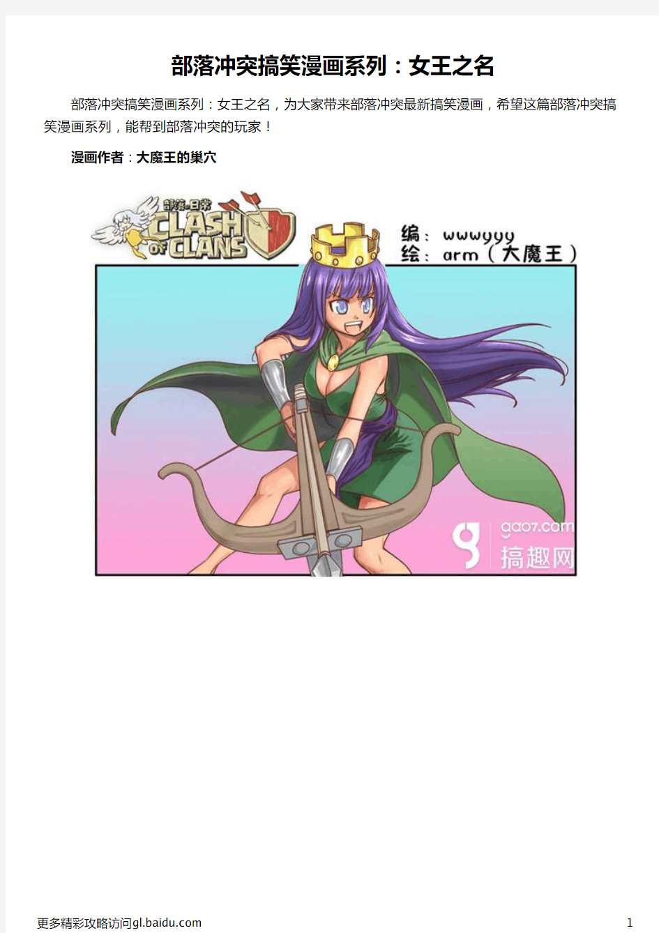 部落冲突搞笑漫画系列：女王之名