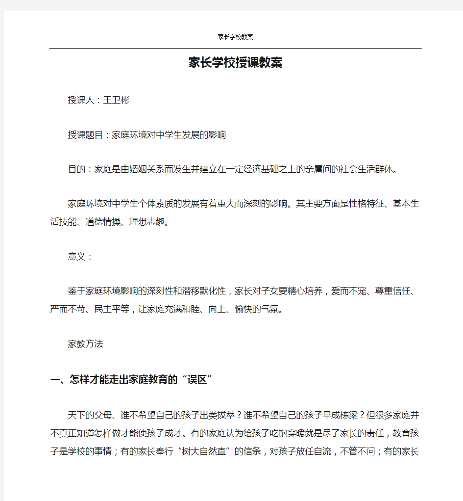 家长学校授课教案