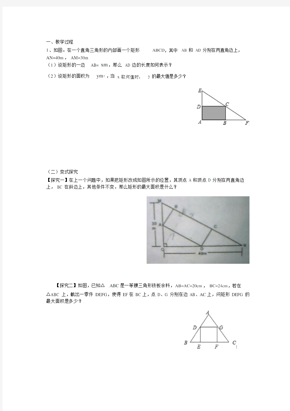 二次函数应用(最大面积问题)