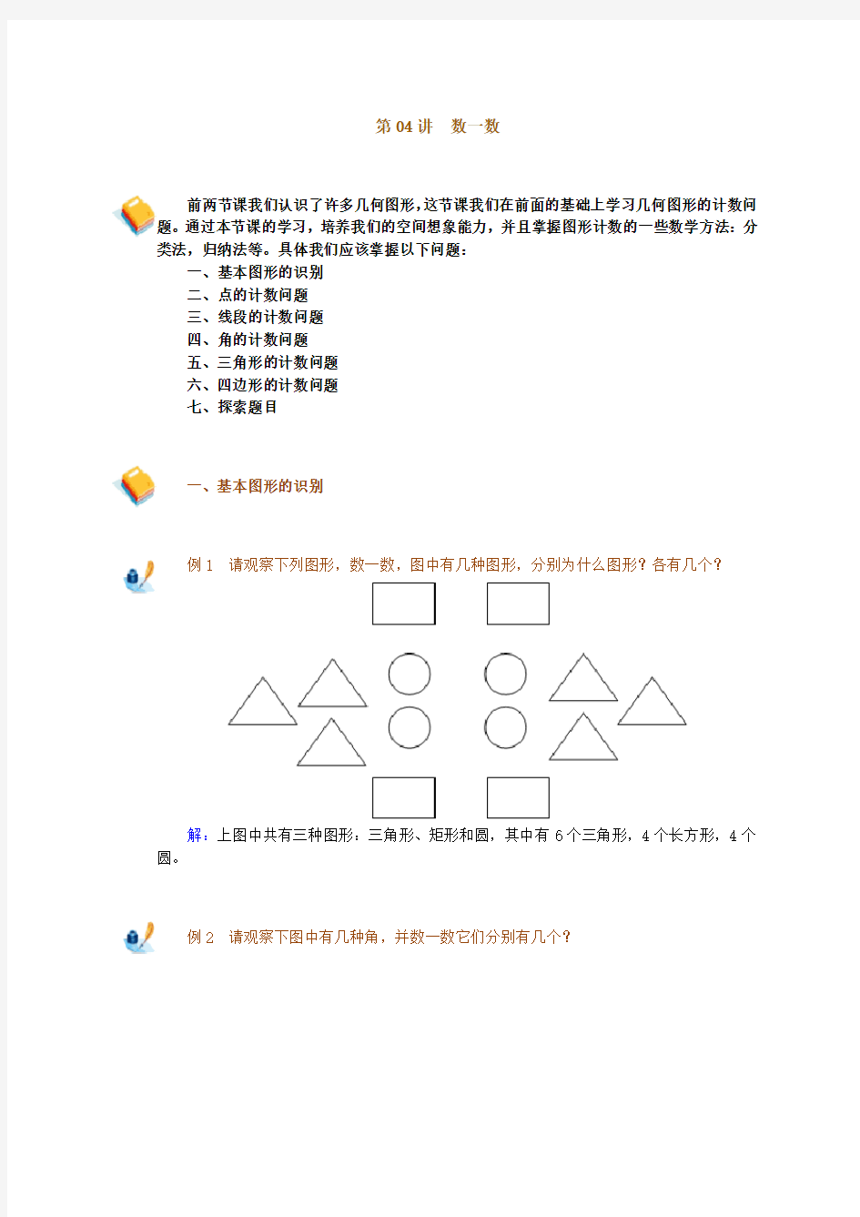 一年级奥数数一数