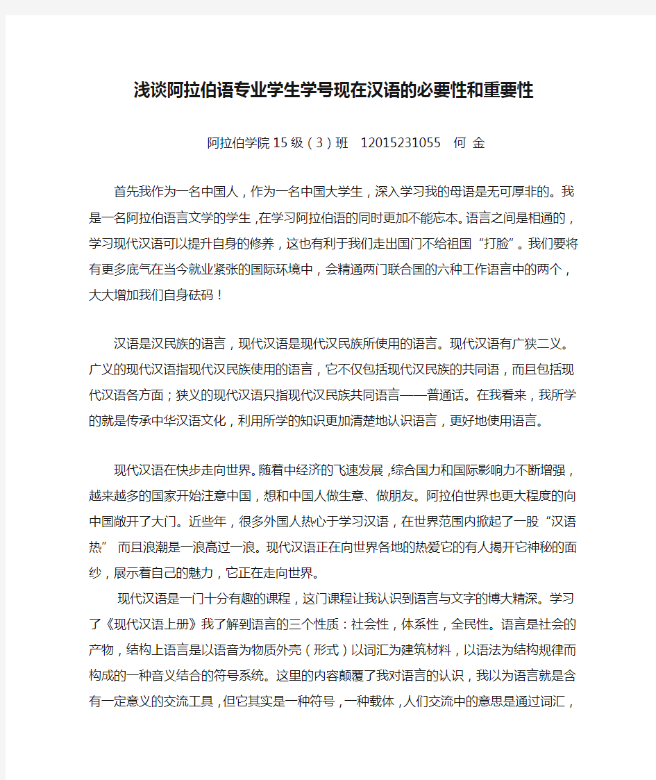 浅谈阿拉伯语专业学生学号现在汉语的必要性和重要性