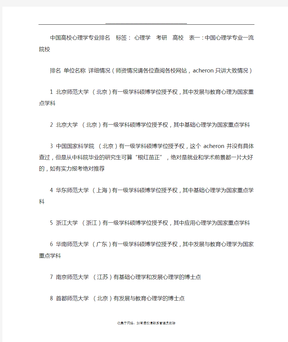 最新中国高校心理学专业排名