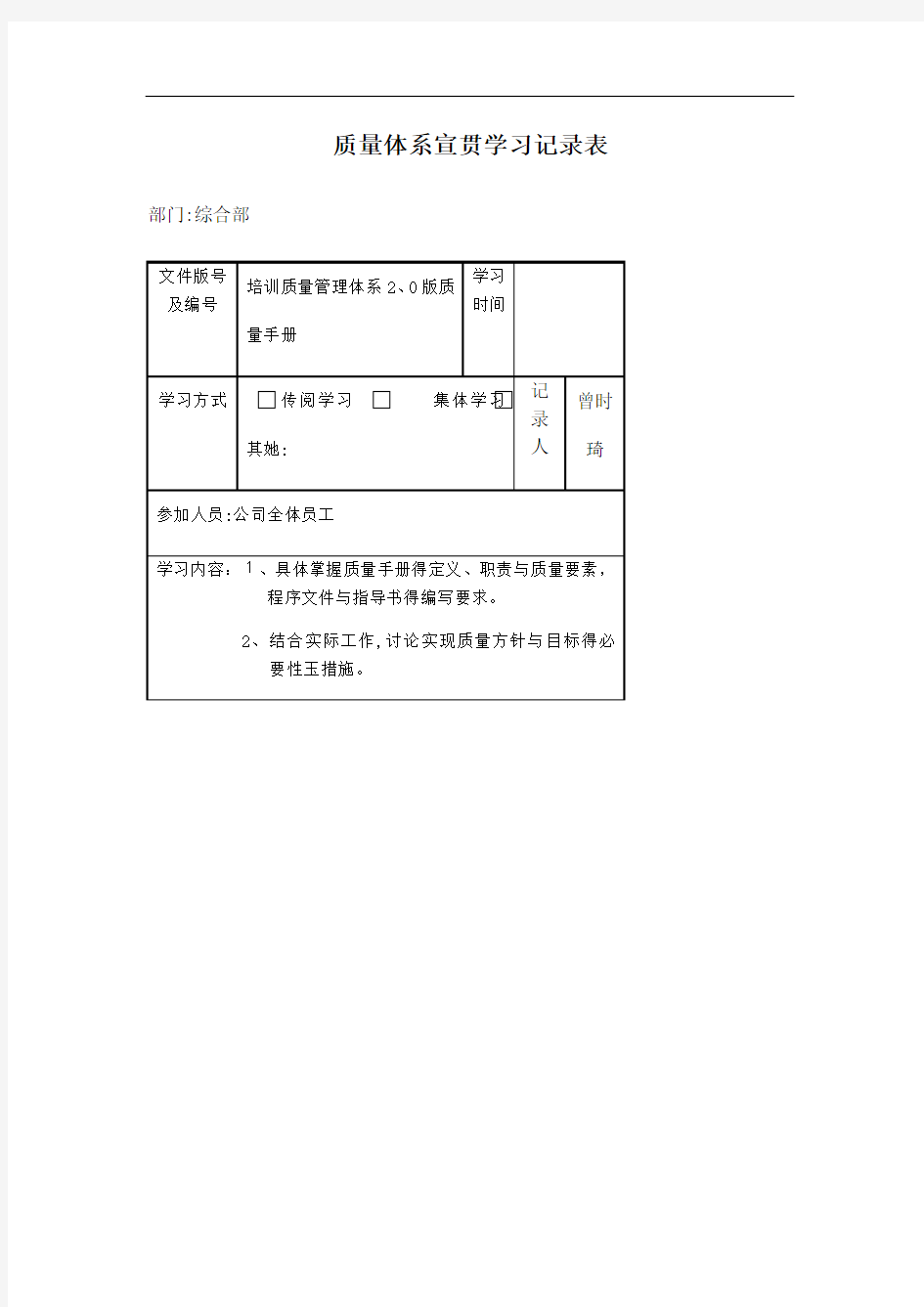 宣贯学习记录表内容