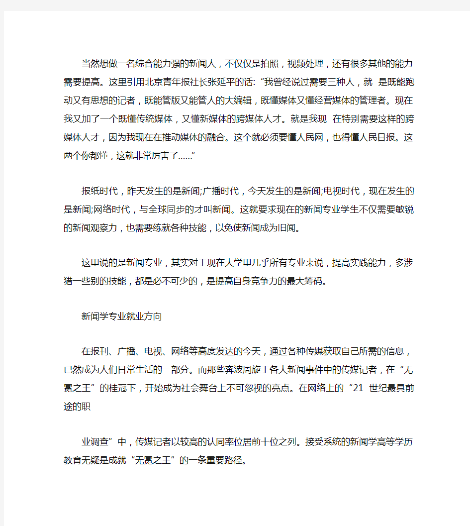 新闻学就业前景分析