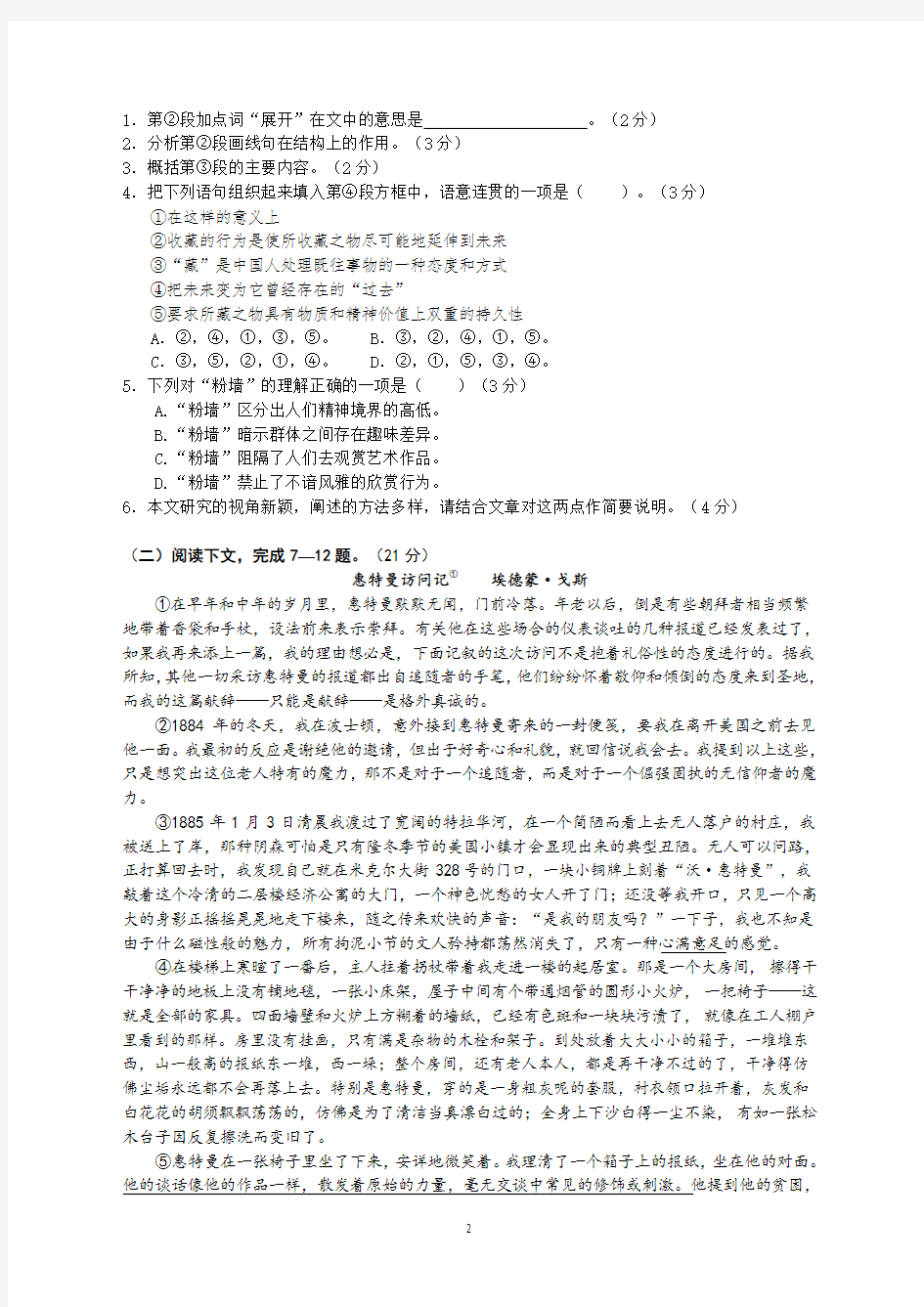 2013年上海高考语文真题(Word版)