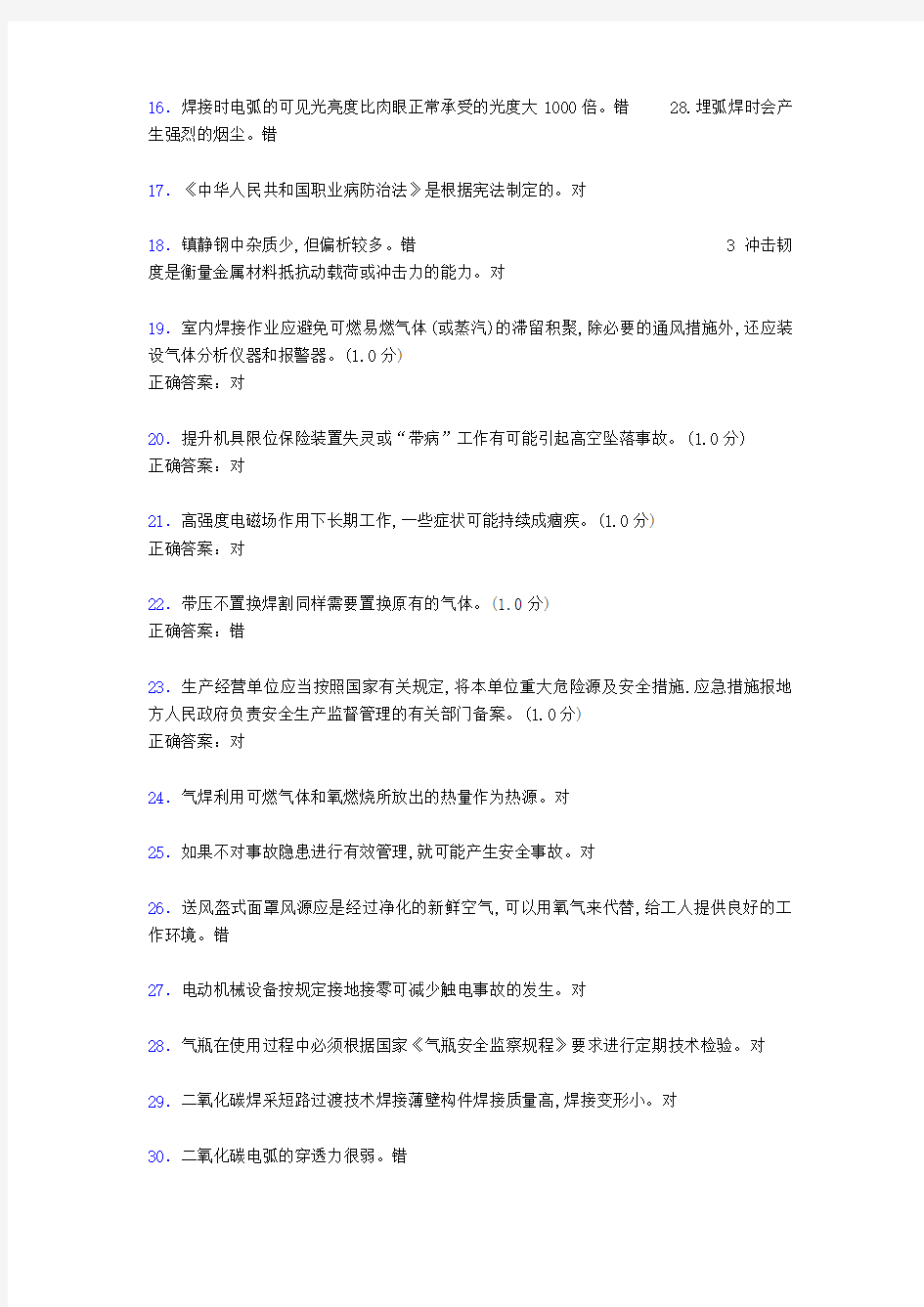 最新版精选2020年熔化焊与热切割考核题库398题(含标准答案)