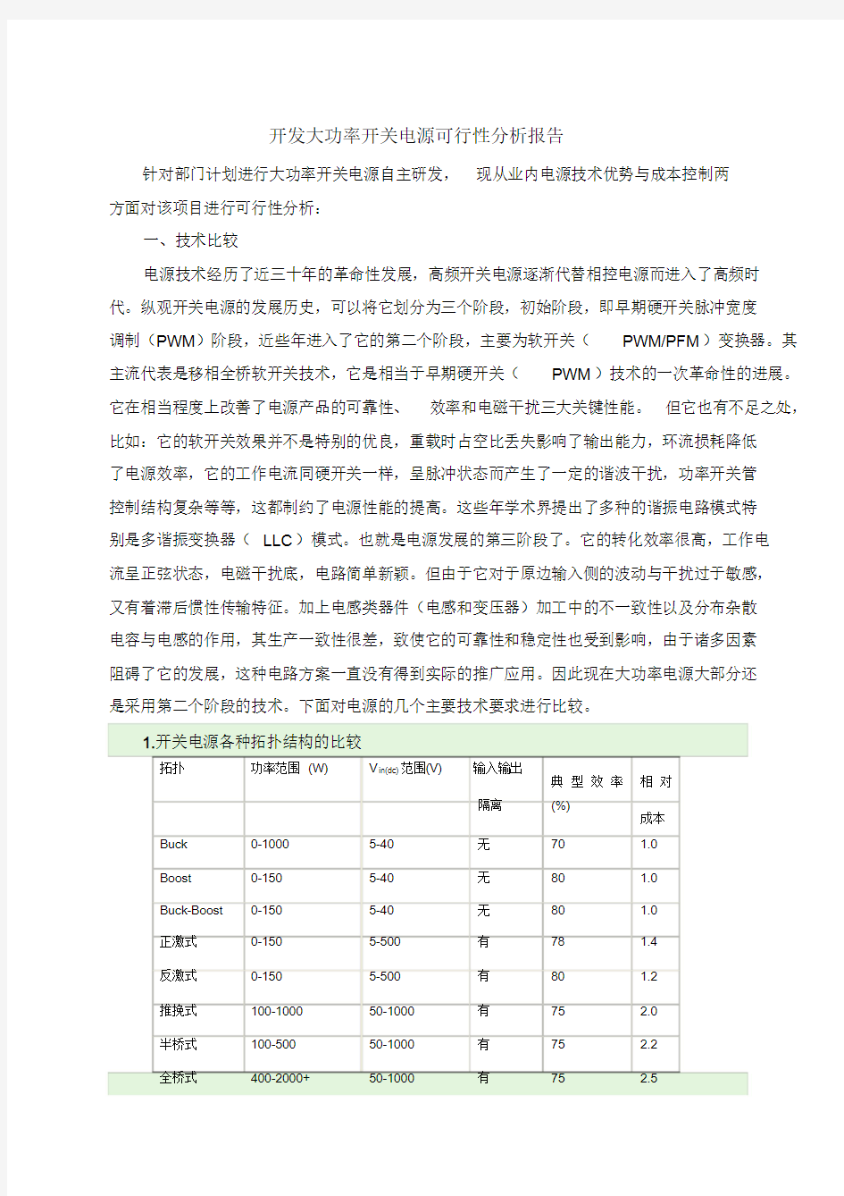 项目可行性评估报告.doc