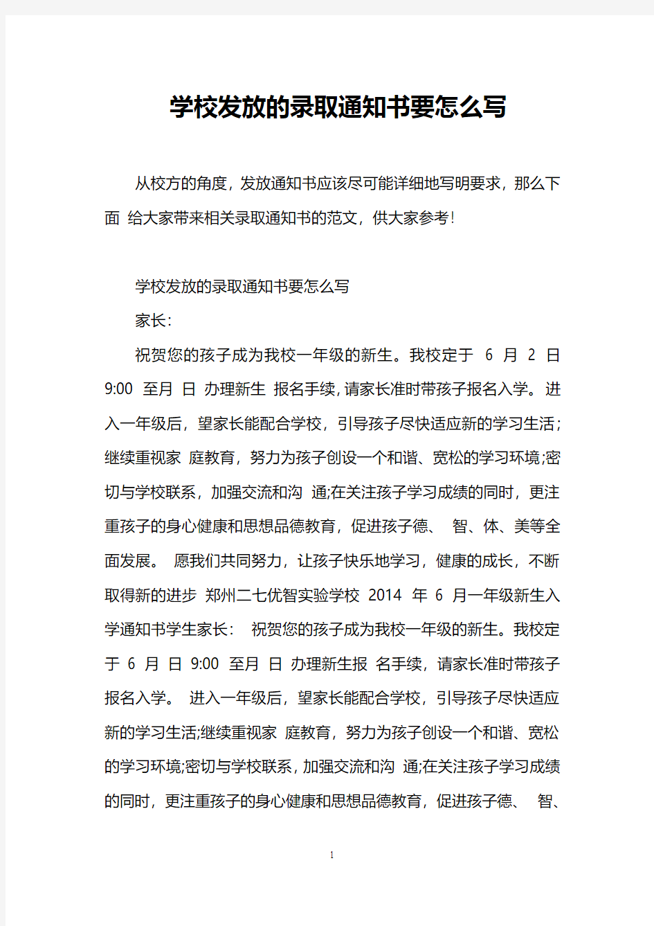 学校发放的录取通知书要怎么写