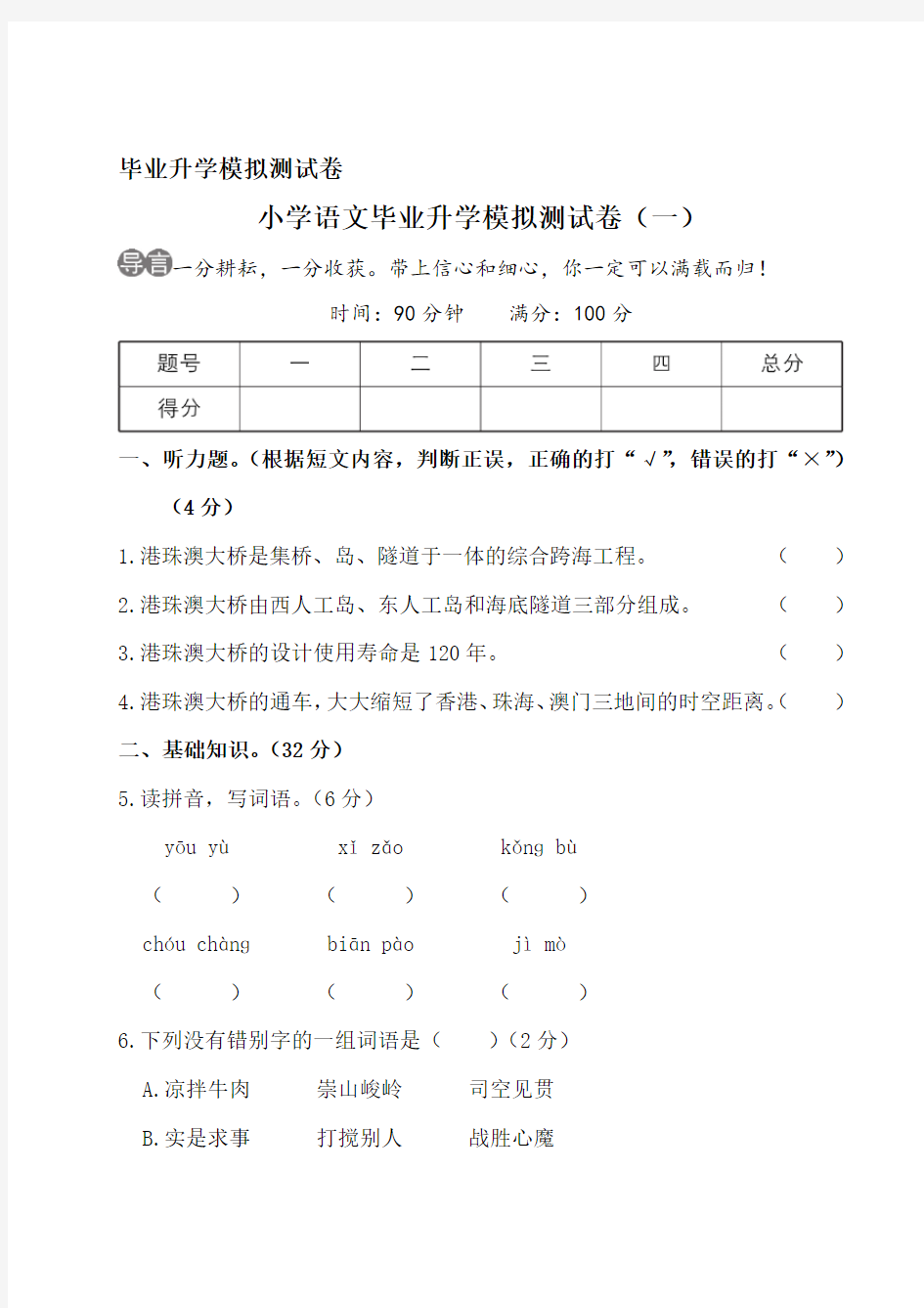 最新部编版小学语文六年级下毕业升学模拟测试卷(一)附答案