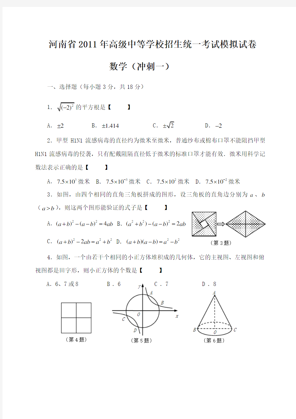 河南中考数学模拟试题卷