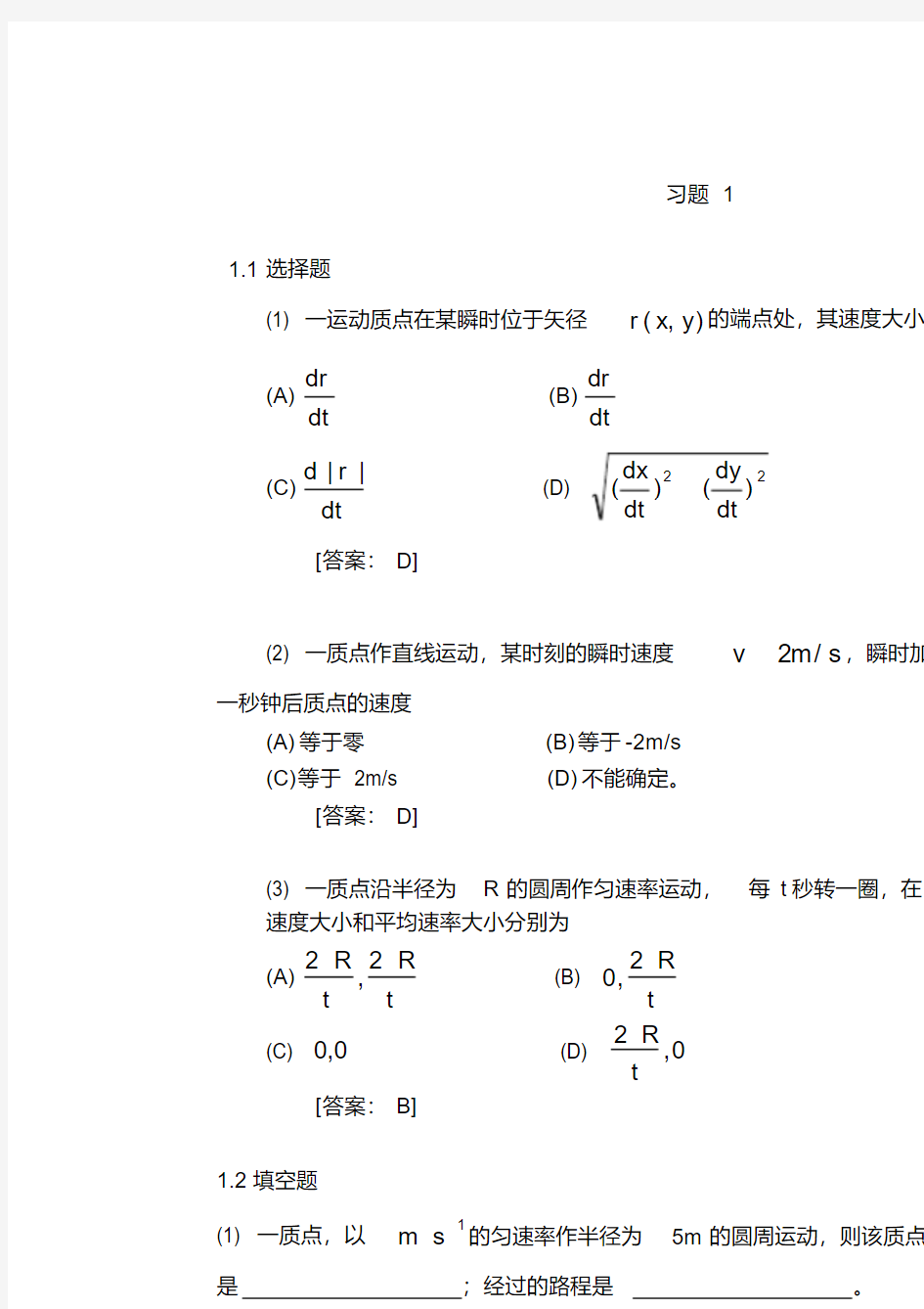 大学物理学第四版课后习题答案(赵近芳)上册