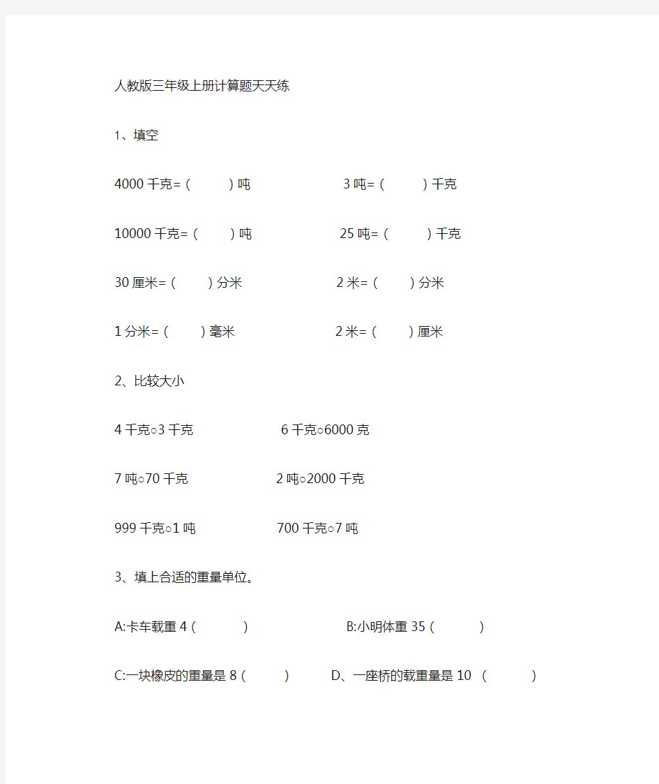 三年级数学上册计算题天天练