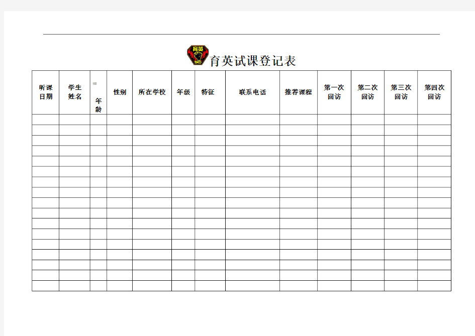 试听课登记表