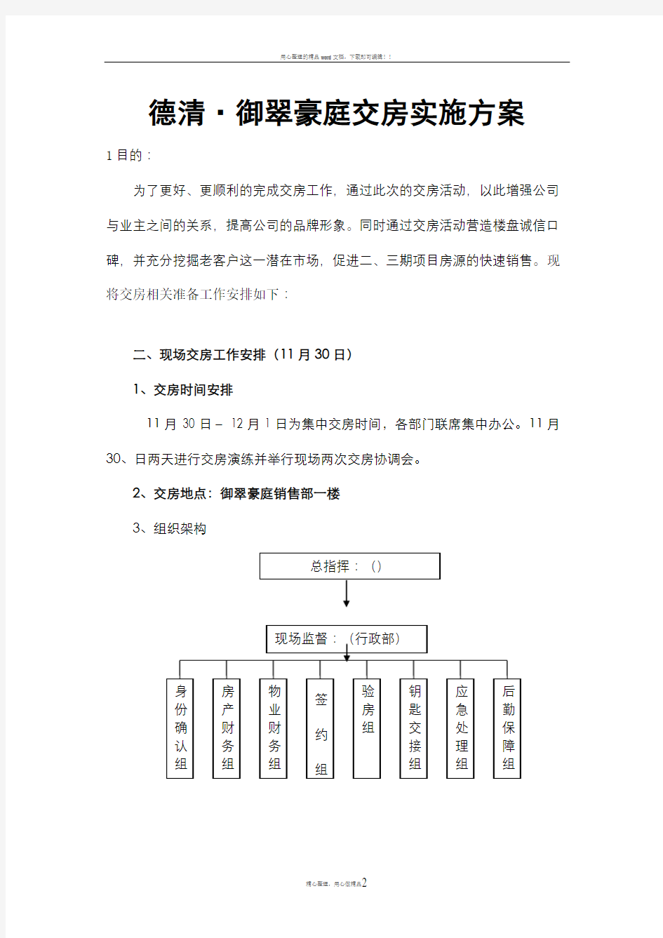 交房活动方案51795