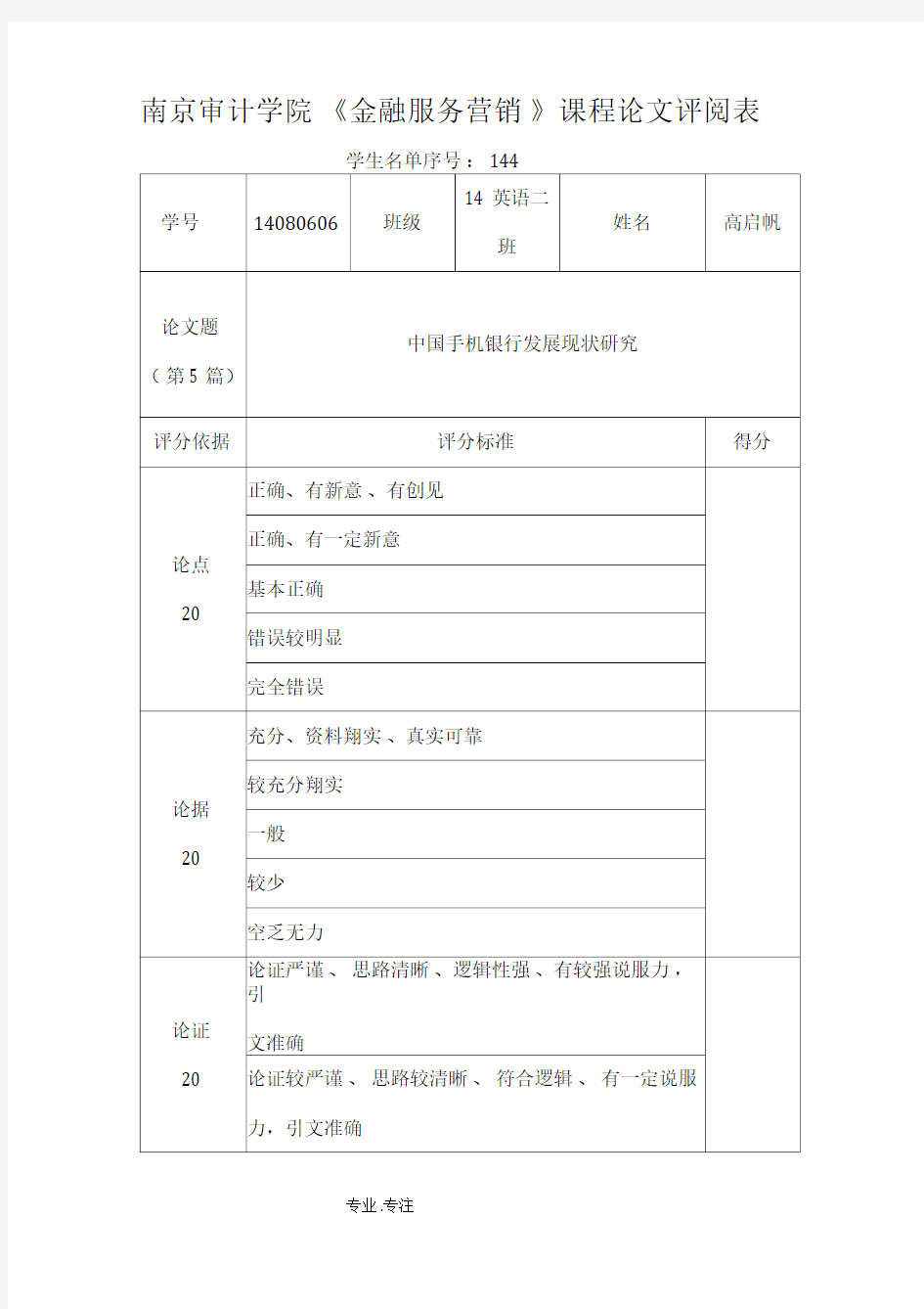 手机银行发展现状分析报告