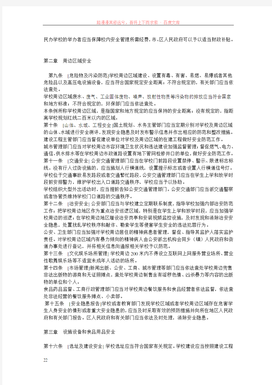 武汉市学校安全管理条例