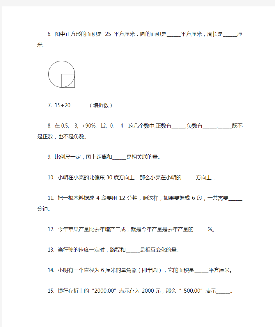 六年级数学下册填空专项专题训练