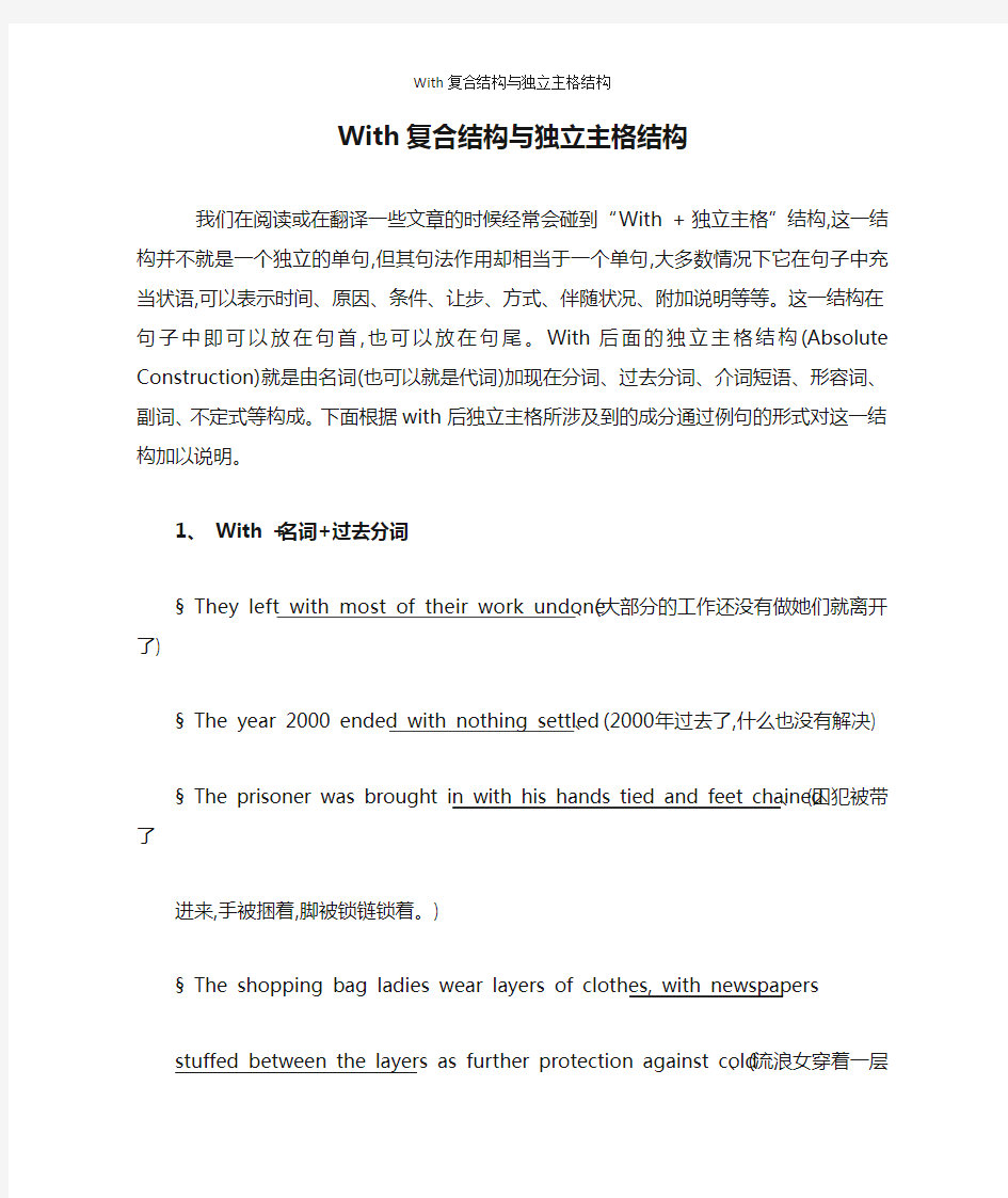 With复合结构与独立主格结构