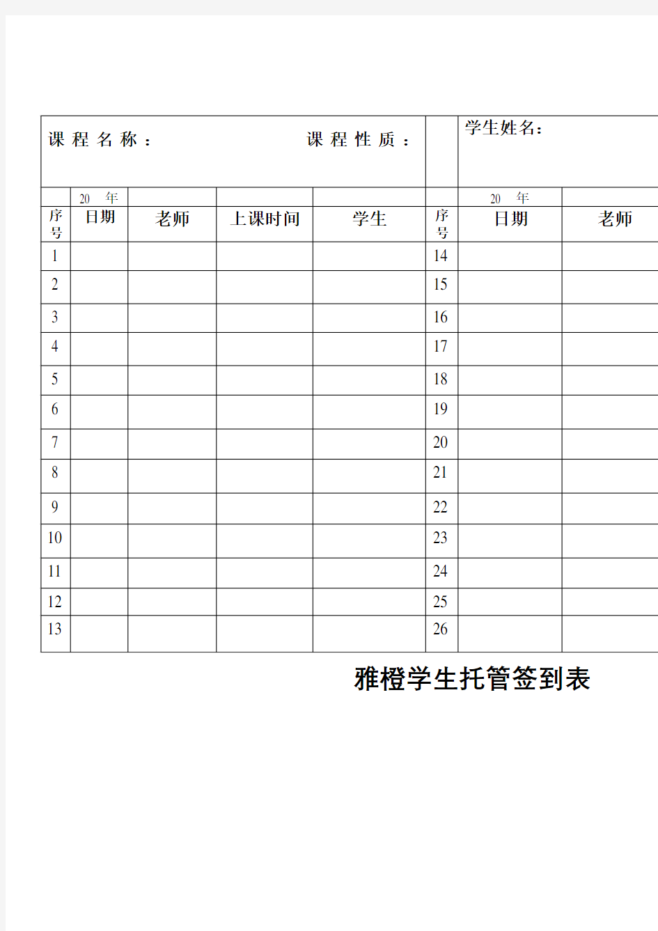 精美作业辅导班签到表