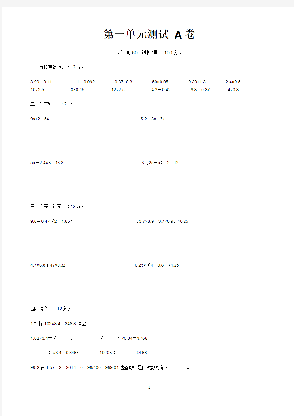 上海(沪教版)小学五年级数学下册1-4单元测试卷