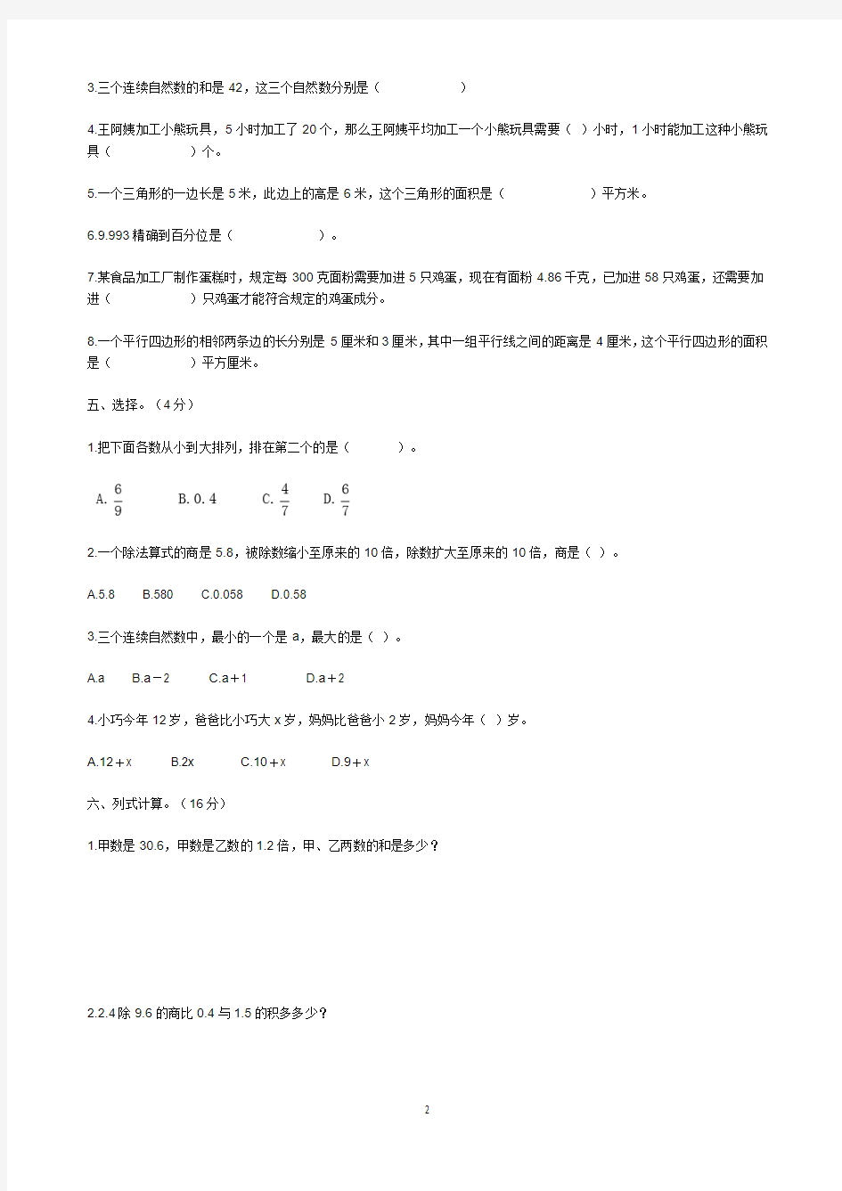 上海(沪教版)小学五年级数学下册1-4单元测试卷