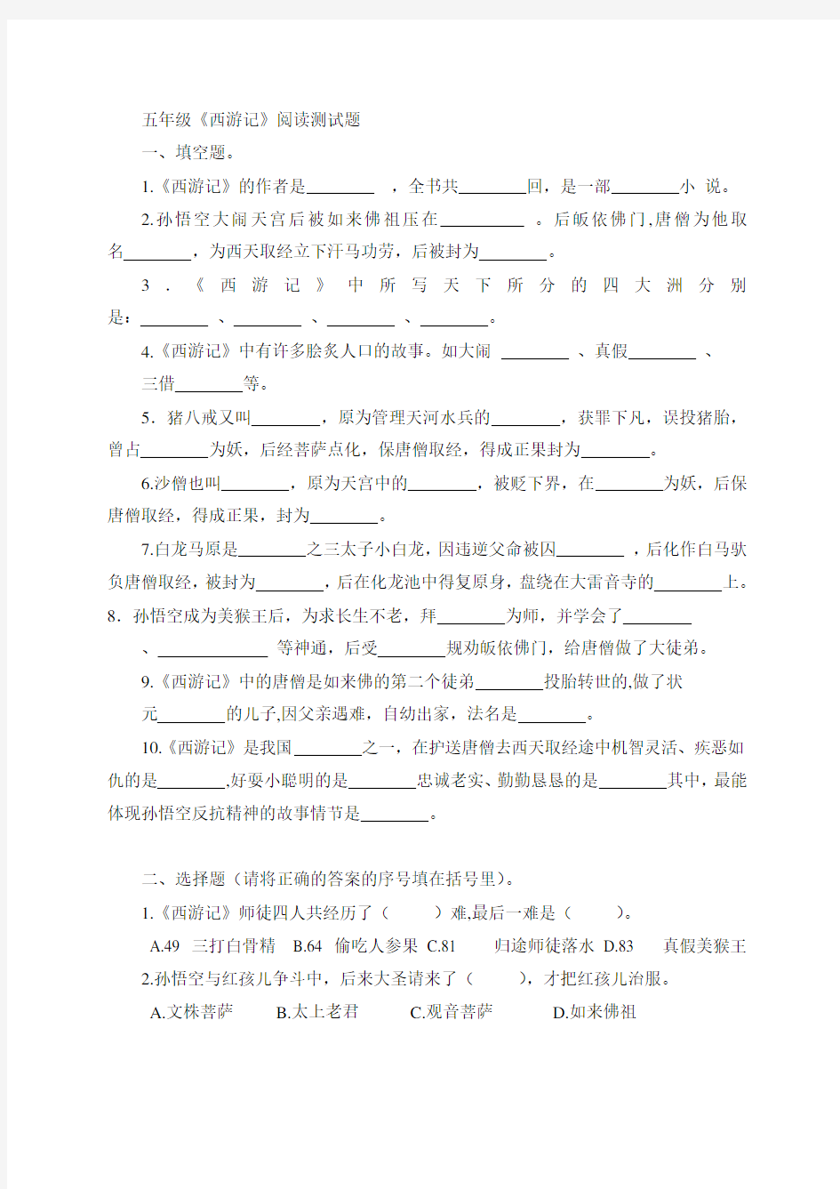 《西游记》阅读练习题(含答案)