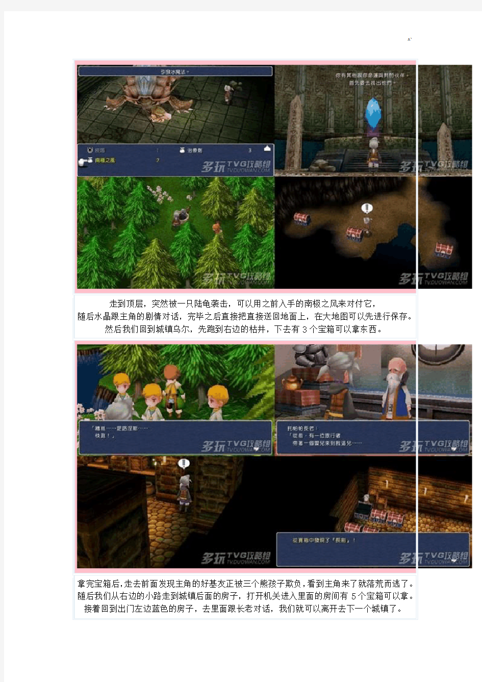 最终幻想3中文版图片文字全攻略