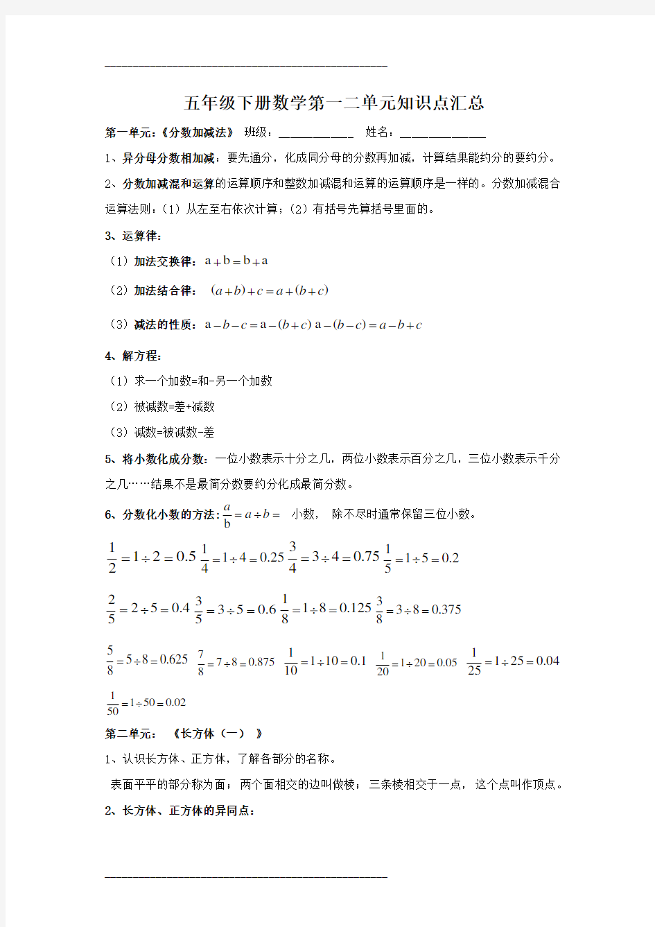 五年级下册数学第一二单元知识点汇总