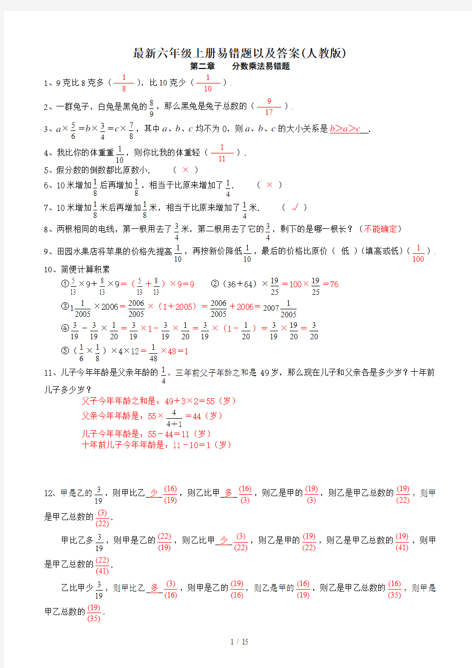 最新六年级上册易错题以及答案(人教版)