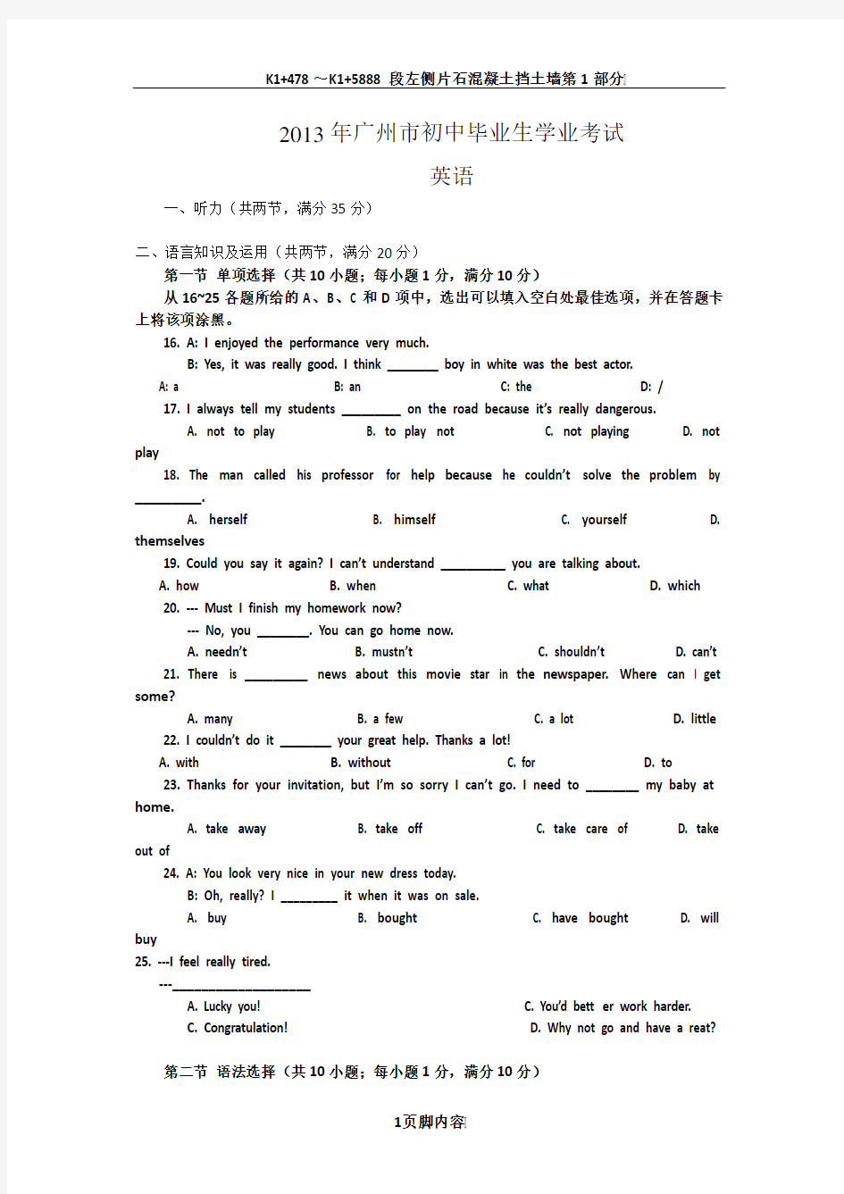 2013广州中考英语试题及答案