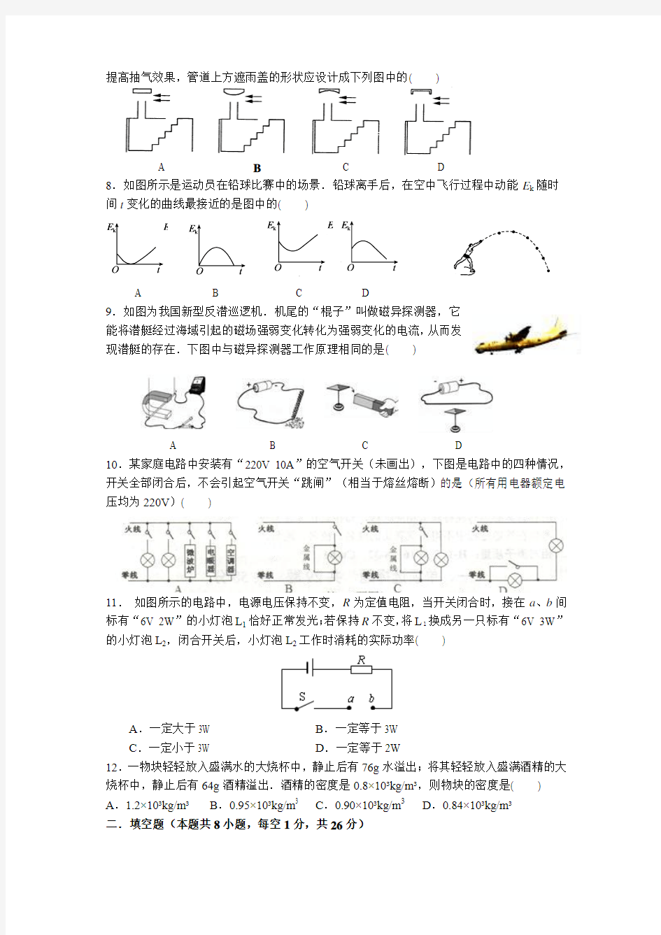 南京市2019年中考物理模拟试题(含答案)