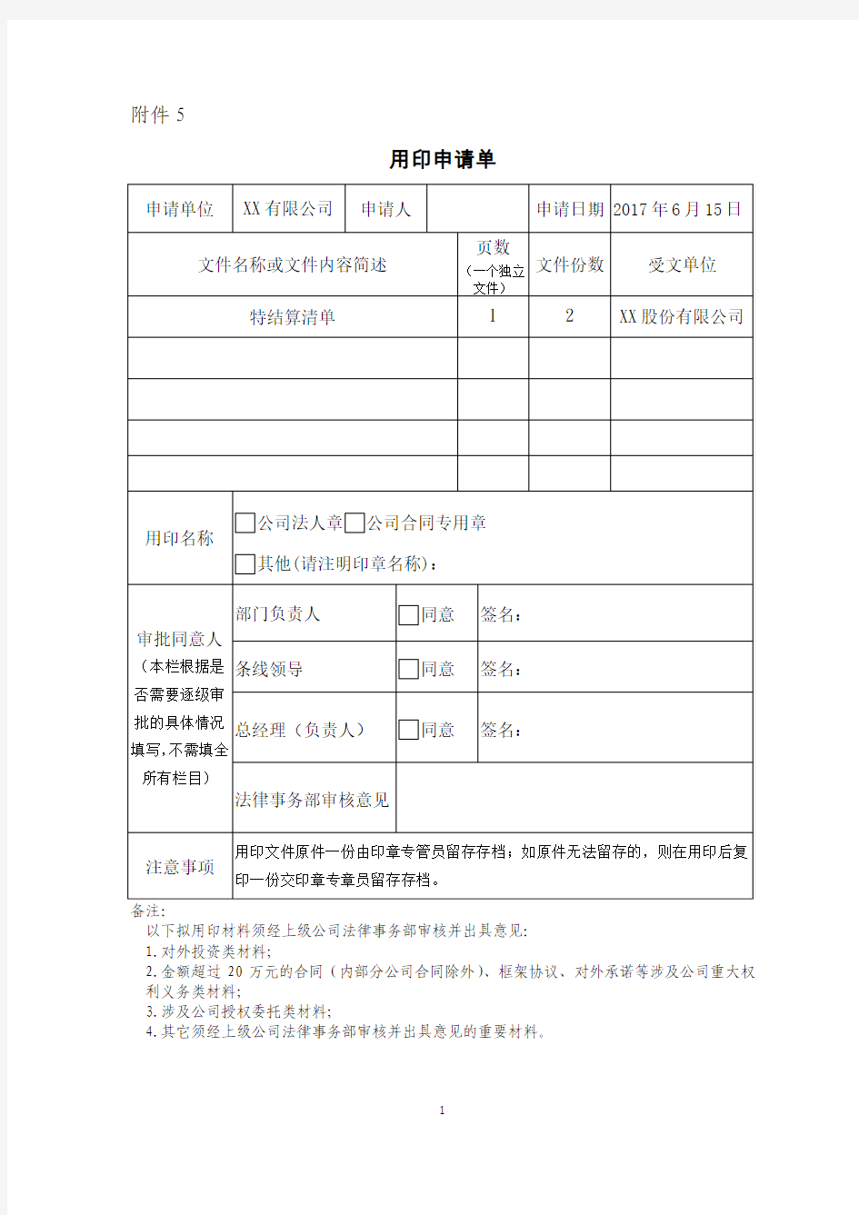 用印申请单