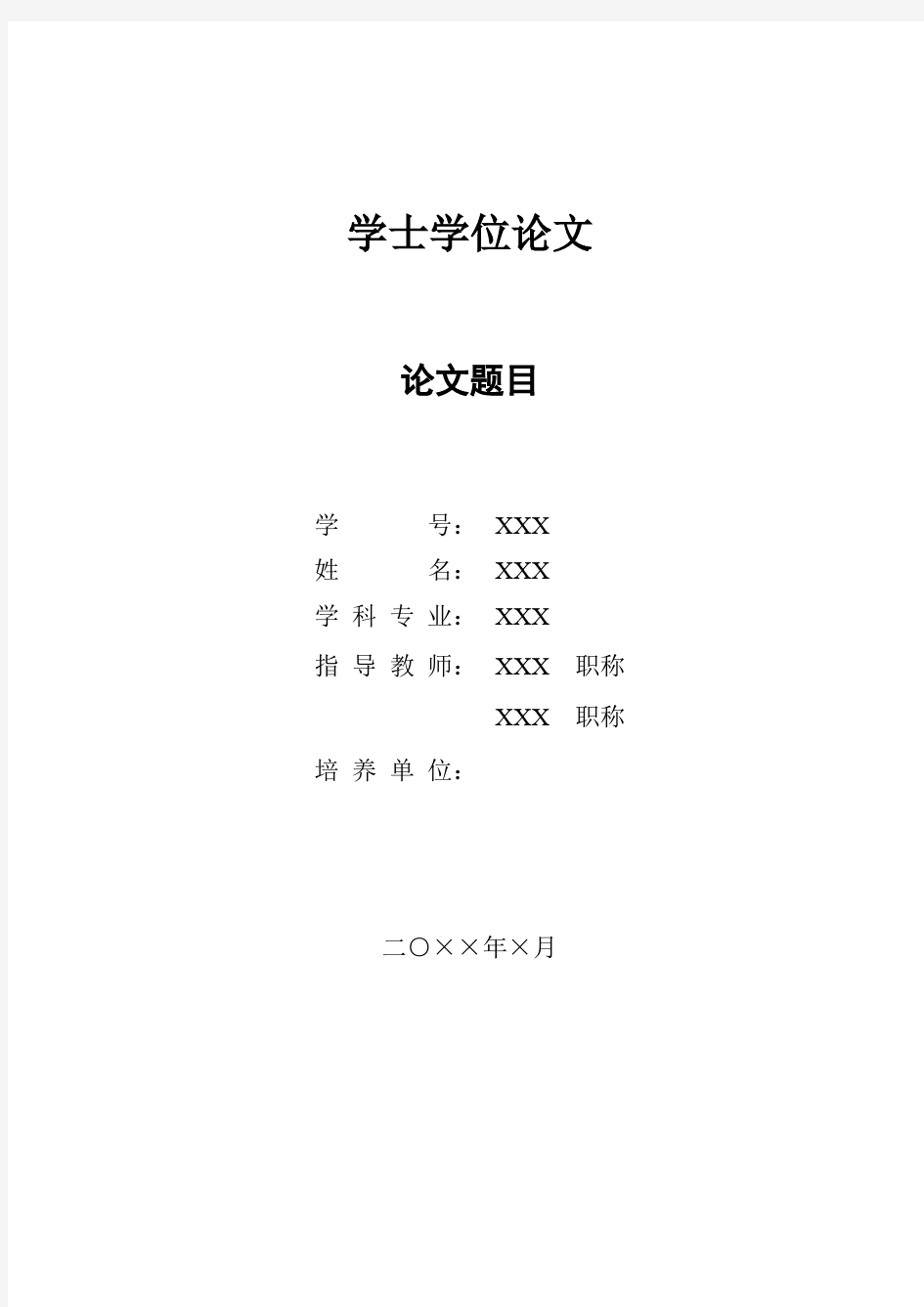 中国地质大学-武汉-本科-毕业论文-理工类-格式模板范文